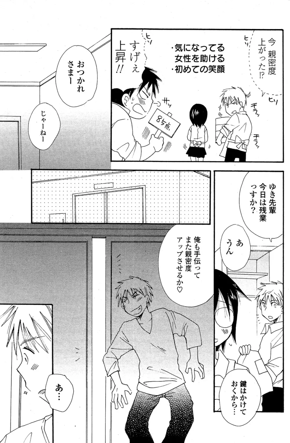 COMIC ポプリクラブ 2012年02月号 215ページ