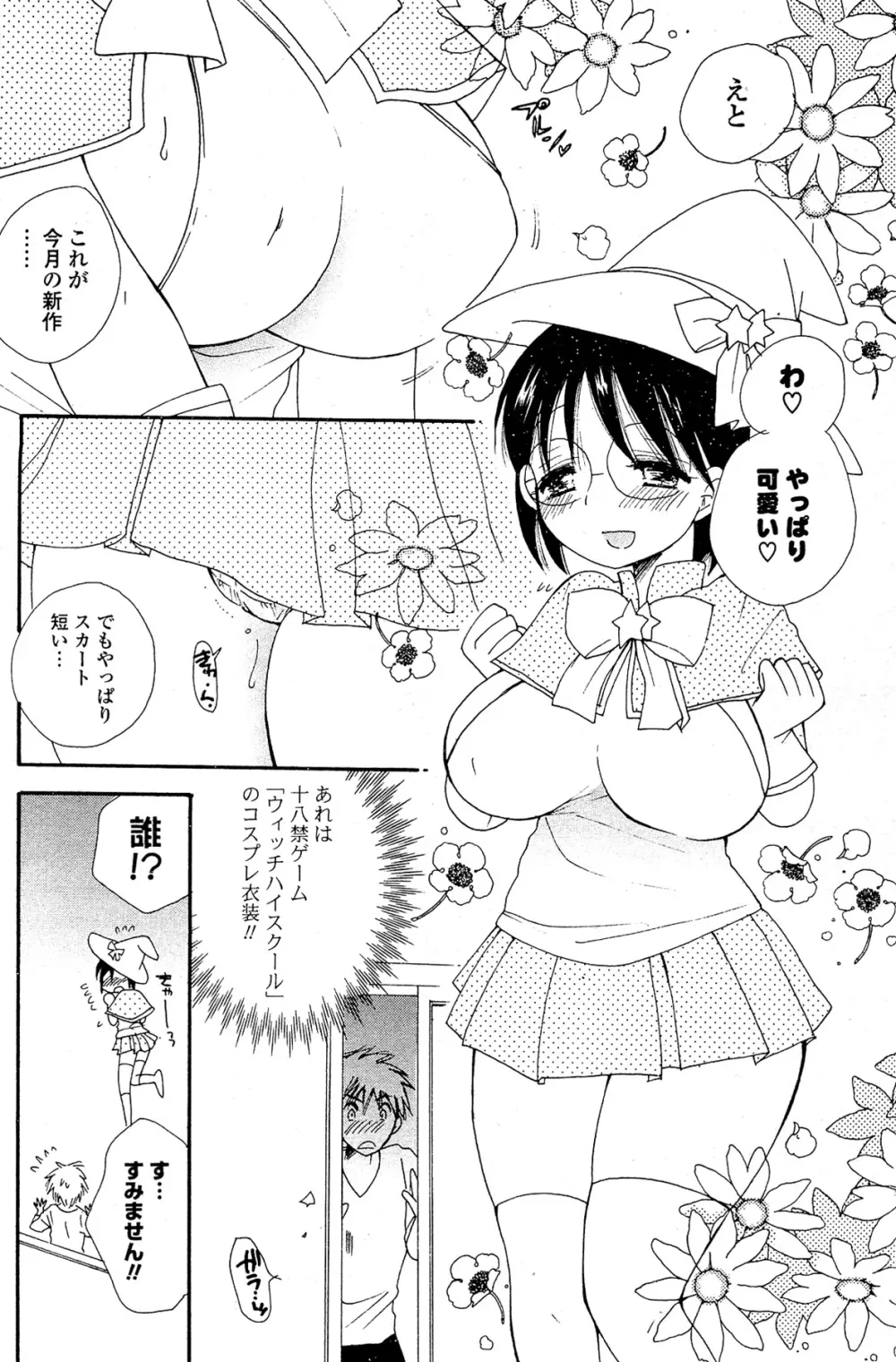 COMIC ポプリクラブ 2012年02月号 216ページ