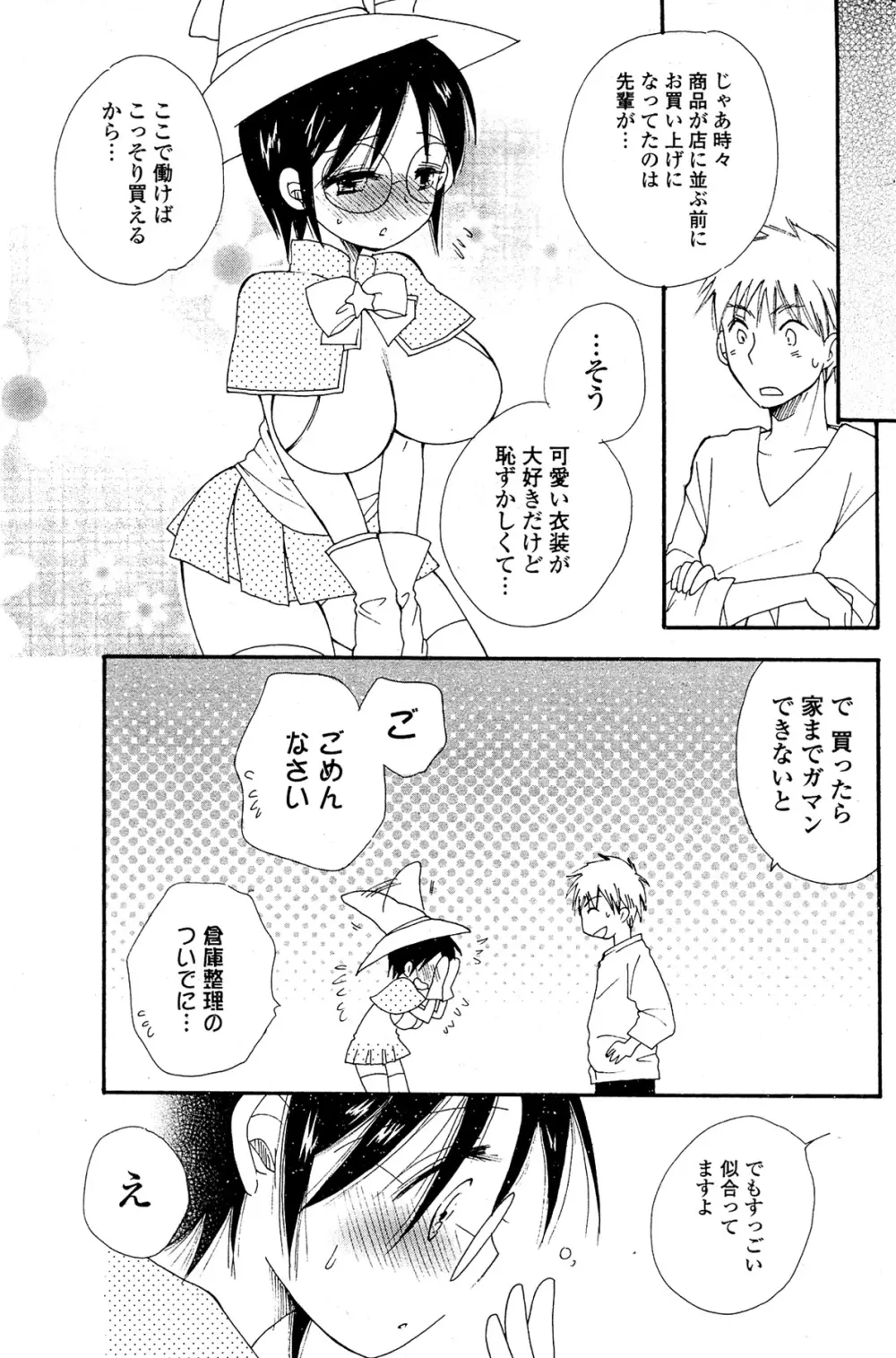 COMIC ポプリクラブ 2012年02月号 217ページ