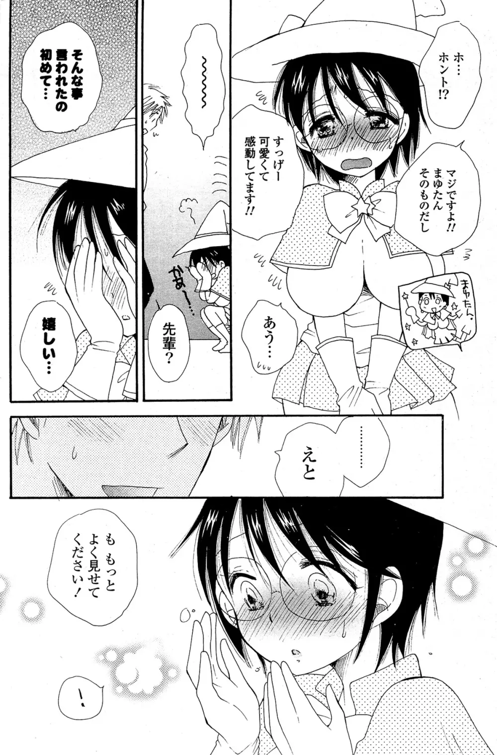 COMIC ポプリクラブ 2012年02月号 218ページ