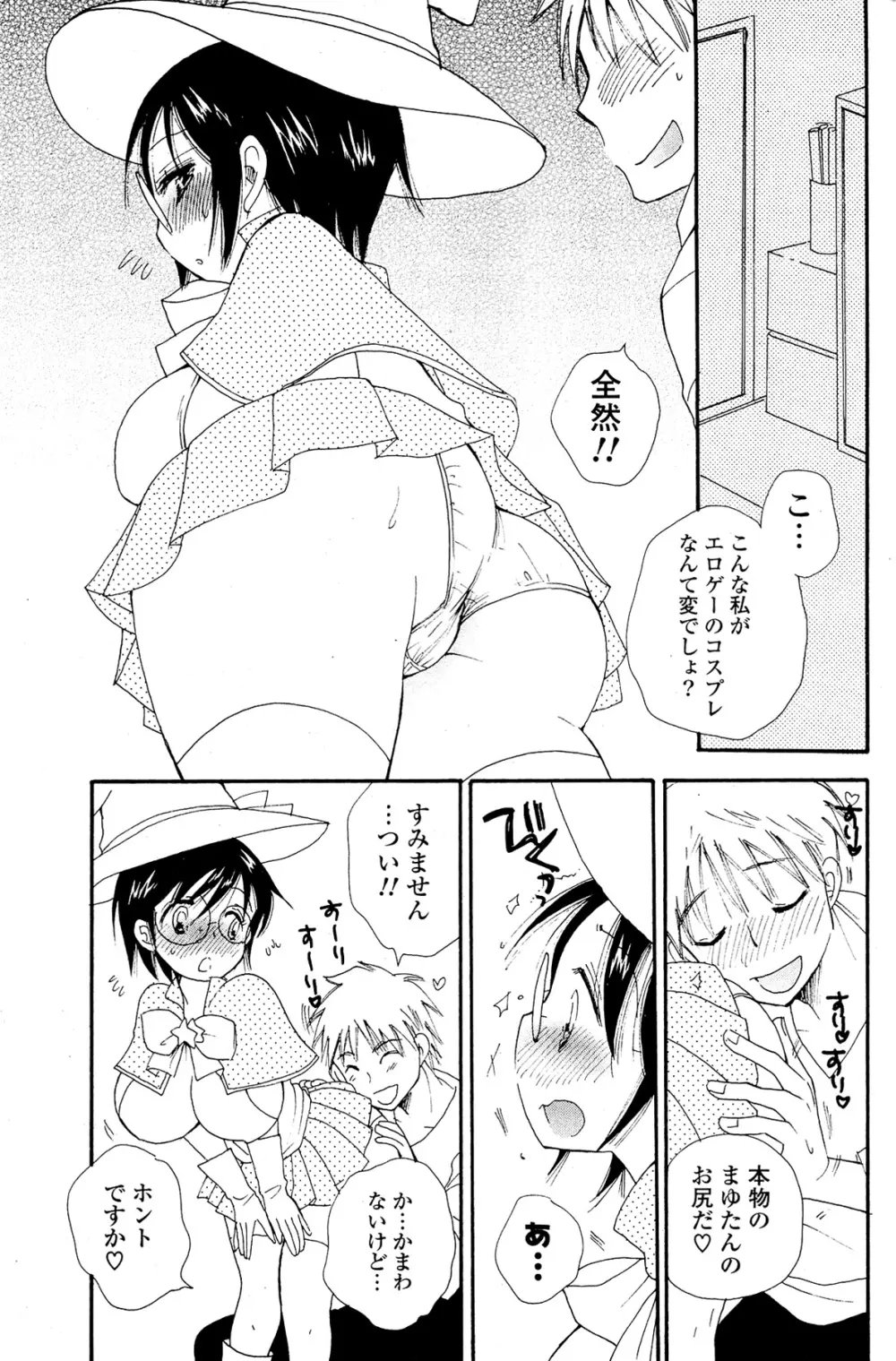 COMIC ポプリクラブ 2012年02月号 219ページ