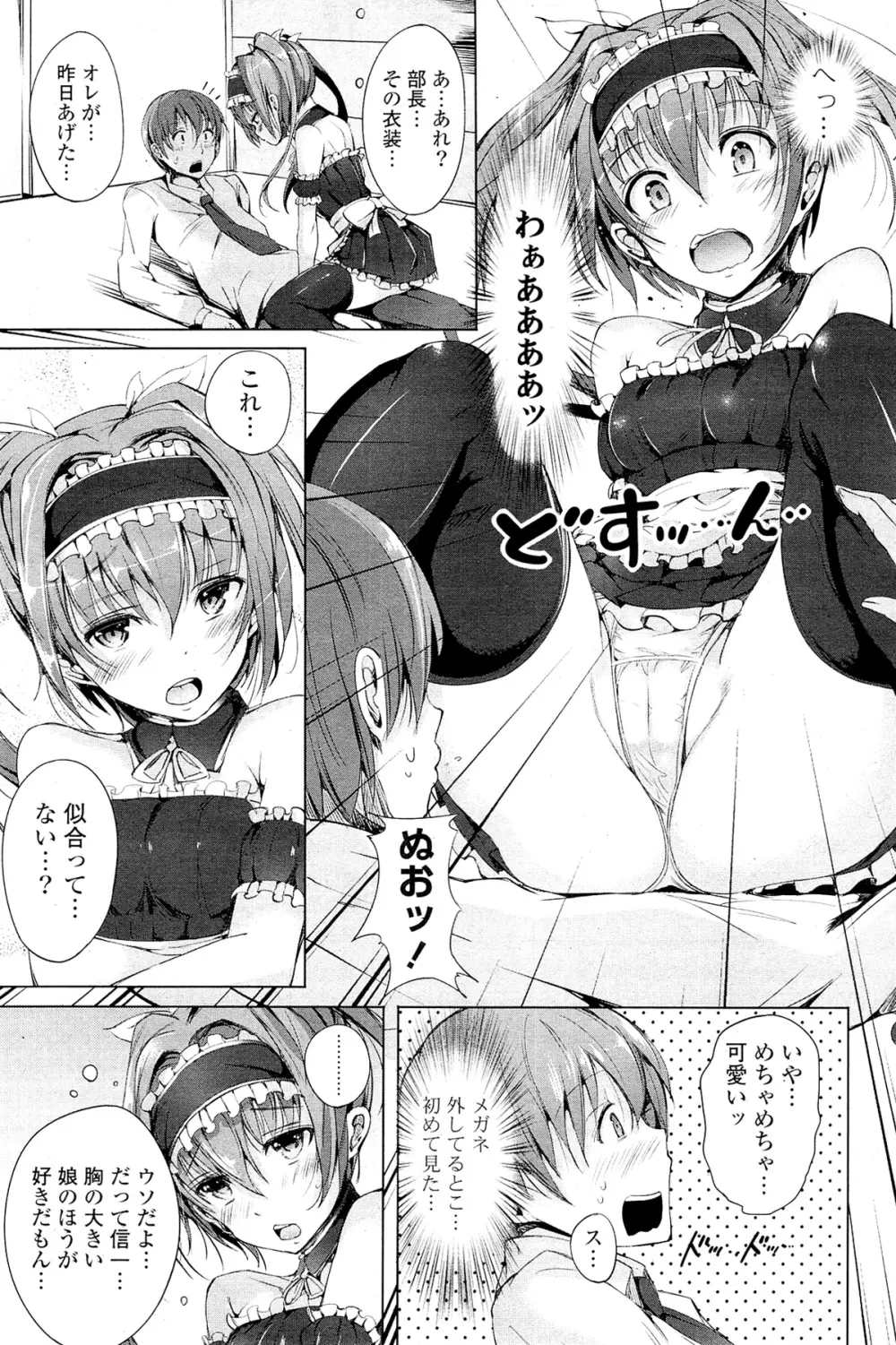 COMIC ポプリクラブ 2012年02月号 237ページ