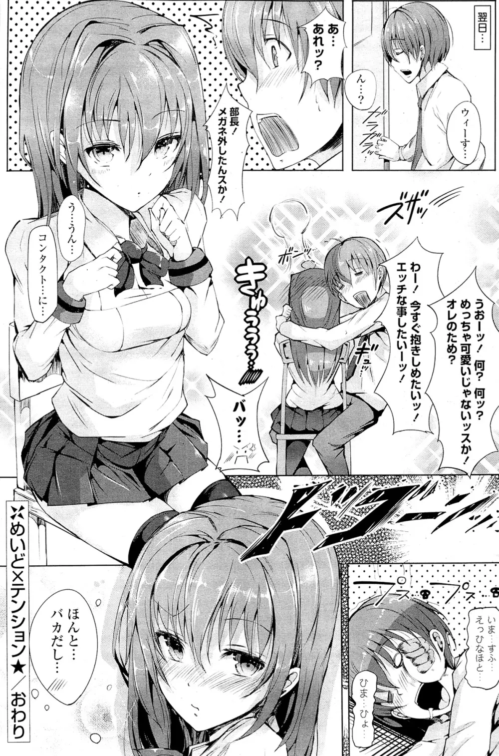 COMIC ポプリクラブ 2012年02月号 248ページ