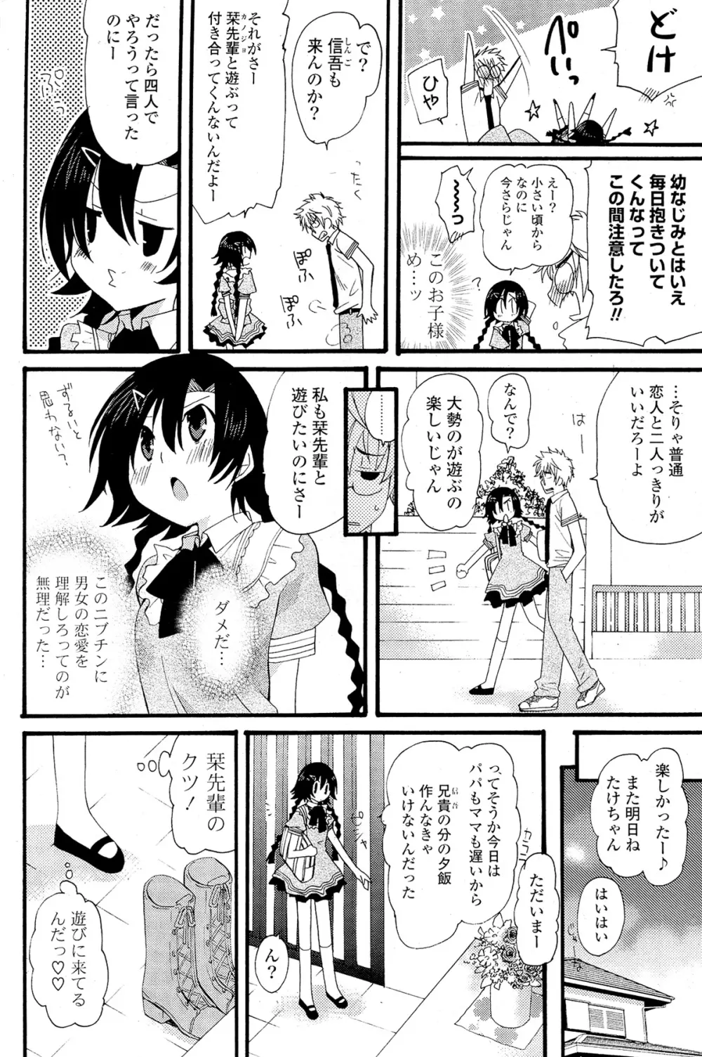 COMIC ポプリクラブ 2012年02月号 252ページ