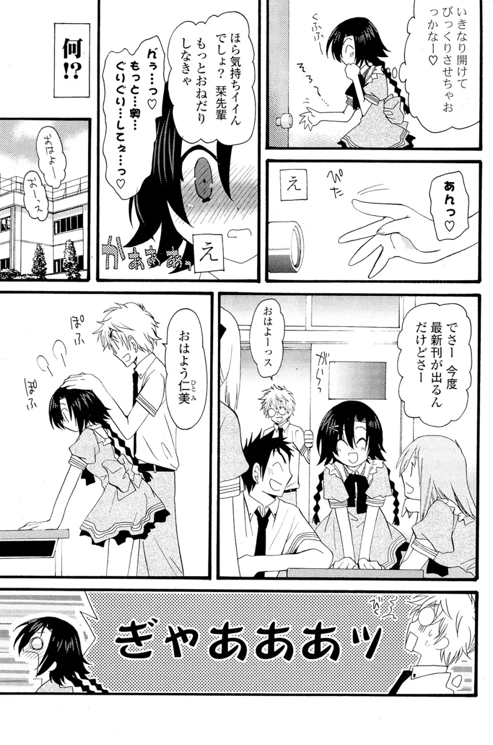 COMIC ポプリクラブ 2012年02月号 253ページ