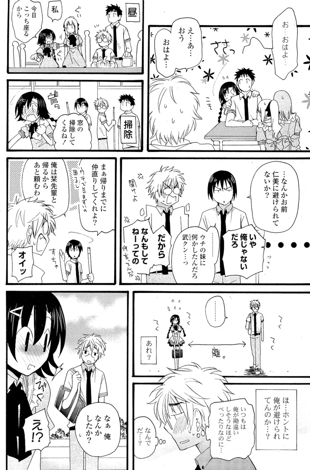 COMIC ポプリクラブ 2012年02月号 254ページ