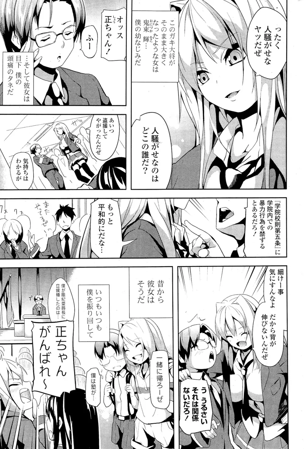 COMIC ポプリクラブ 2012年02月号 269ページ