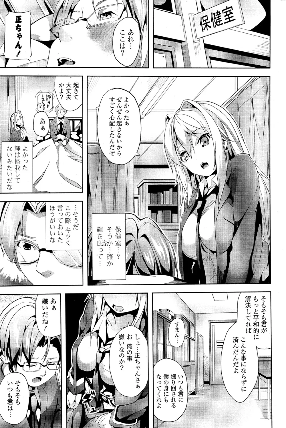 COMIC ポプリクラブ 2012年02月号 271ページ