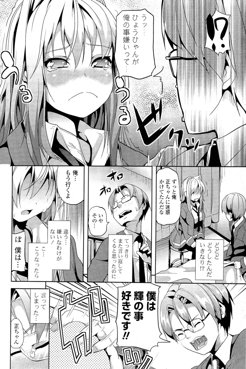 COMIC ポプリクラブ 2012年02月号 272ページ