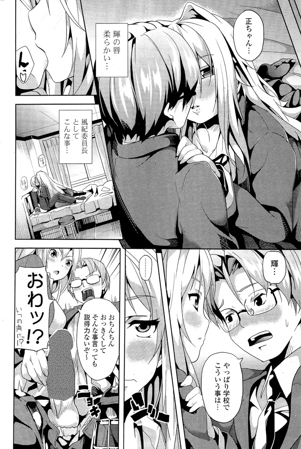 COMIC ポプリクラブ 2012年02月号 274ページ