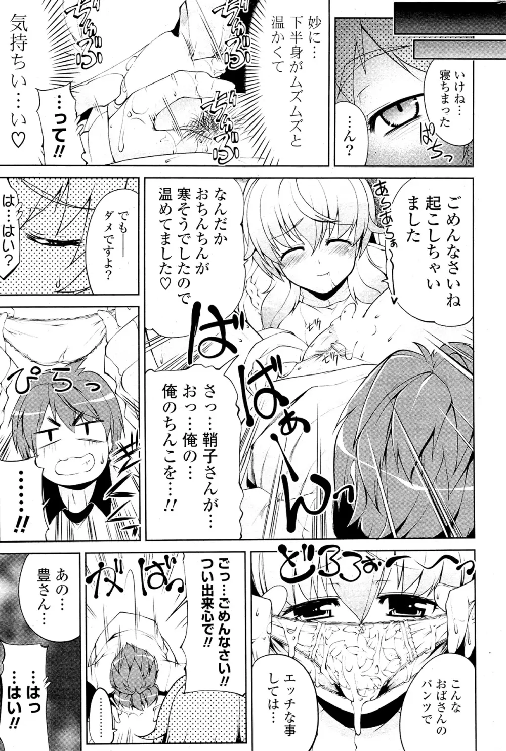 COMIC ポプリクラブ 2012年02月号 285ページ