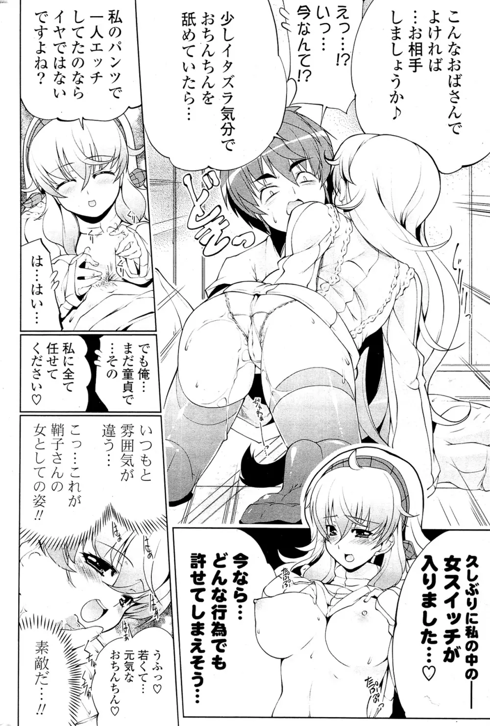 COMIC ポプリクラブ 2012年02月号 286ページ