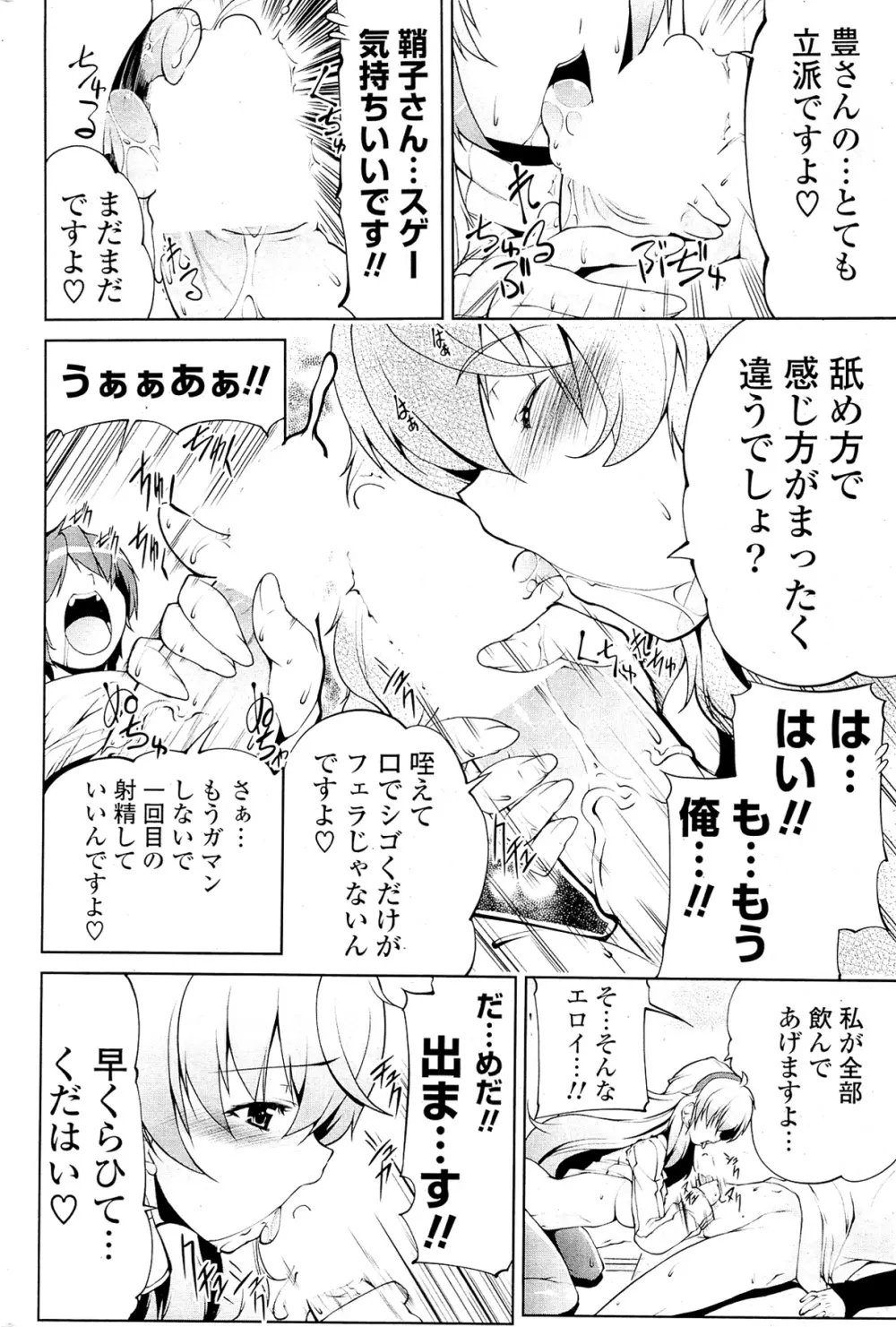 COMIC ポプリクラブ 2012年02月号 288ページ