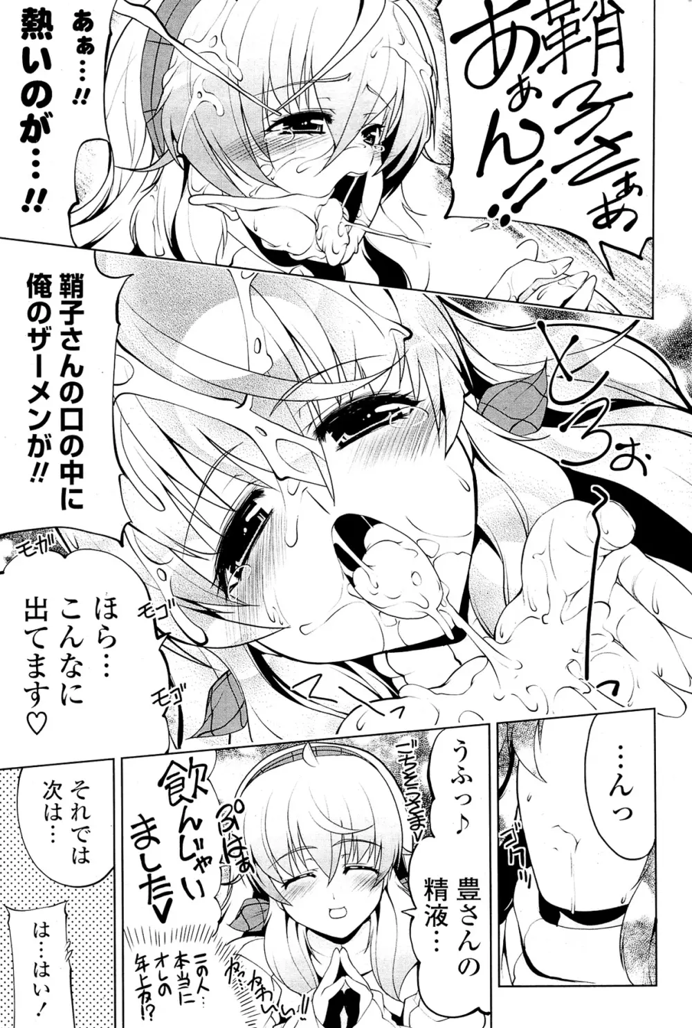 COMIC ポプリクラブ 2012年02月号 289ページ