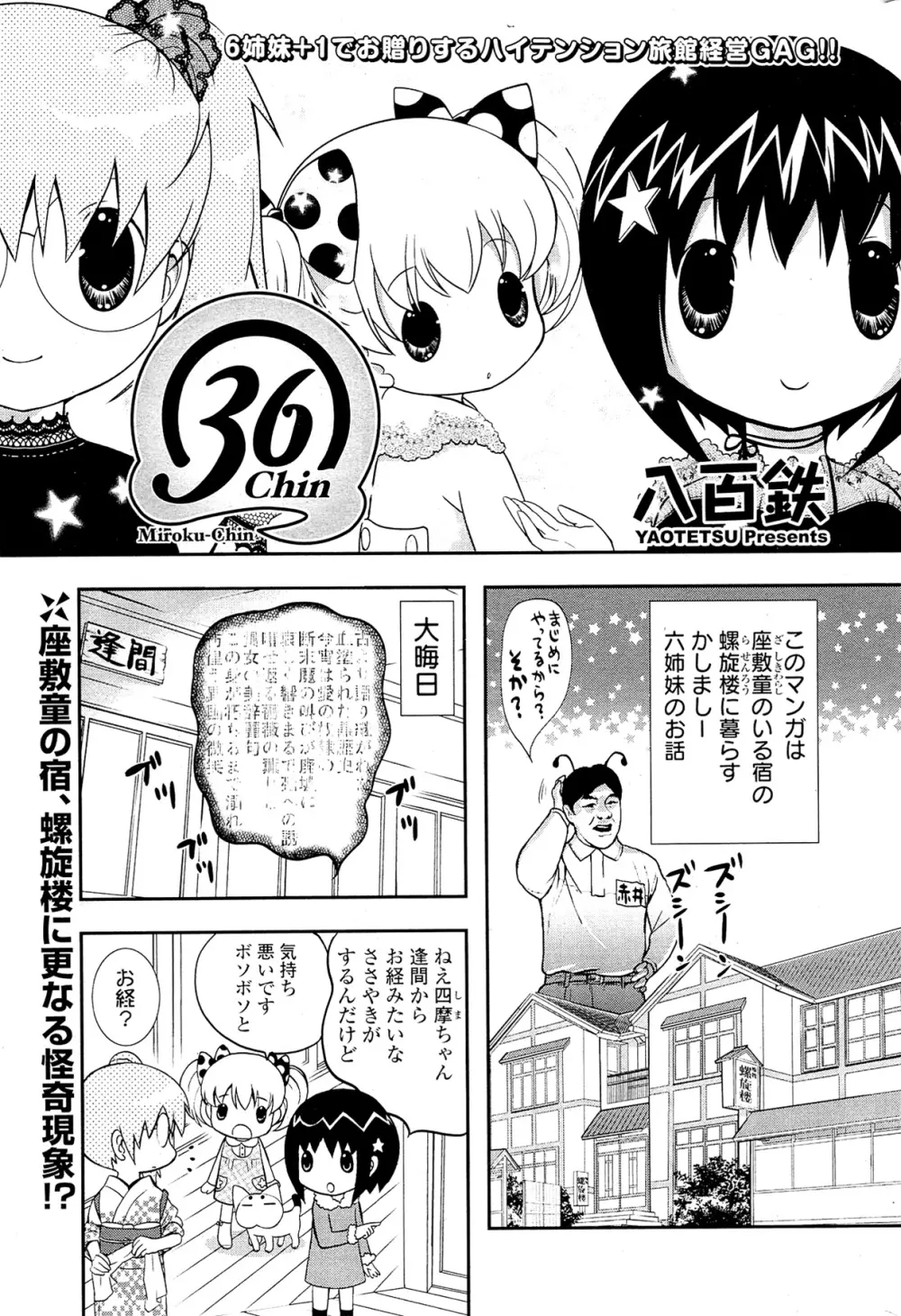 COMIC ポプリクラブ 2012年02月号 299ページ