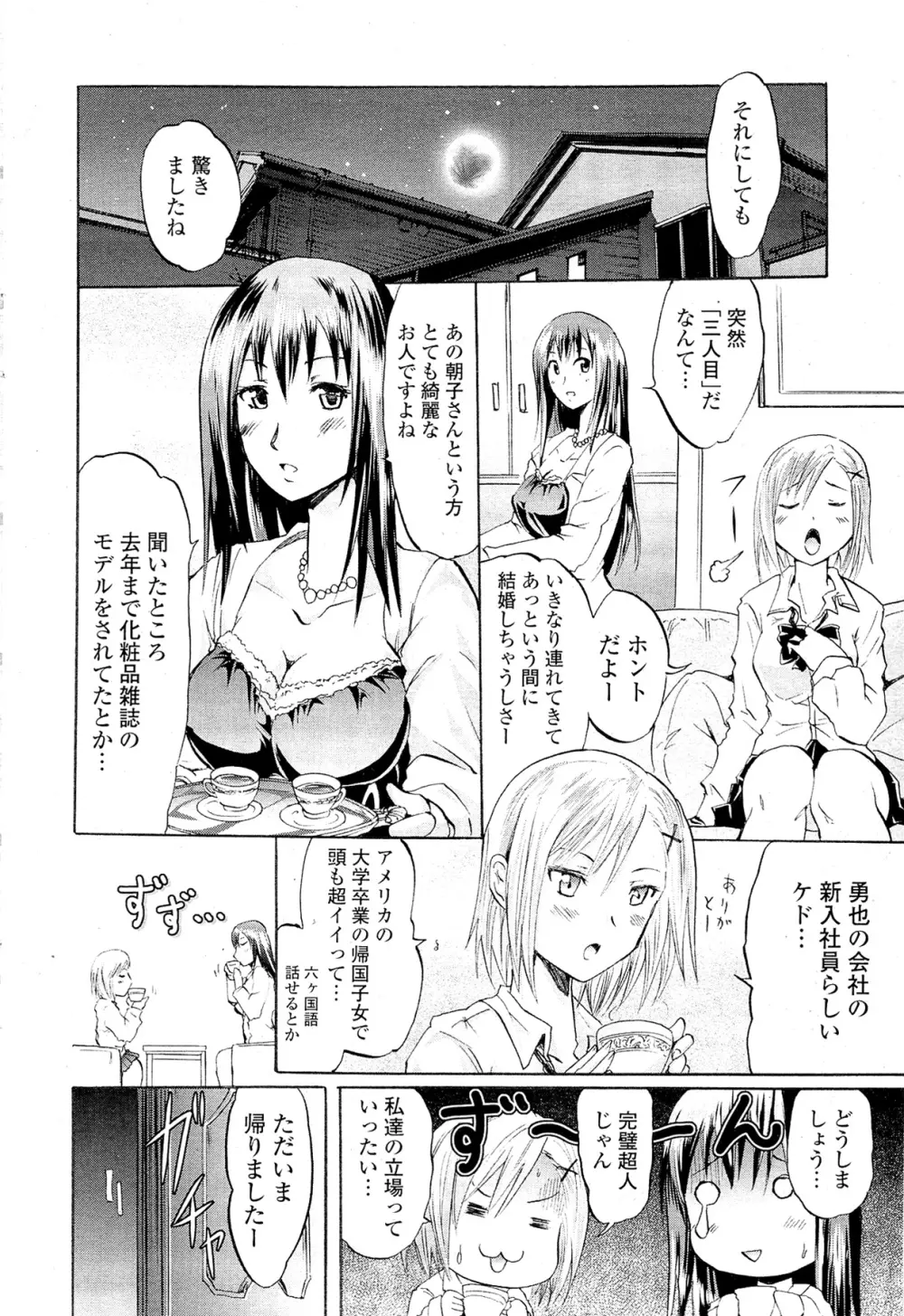 COMIC ポプリクラブ 2012年02月号 30ページ