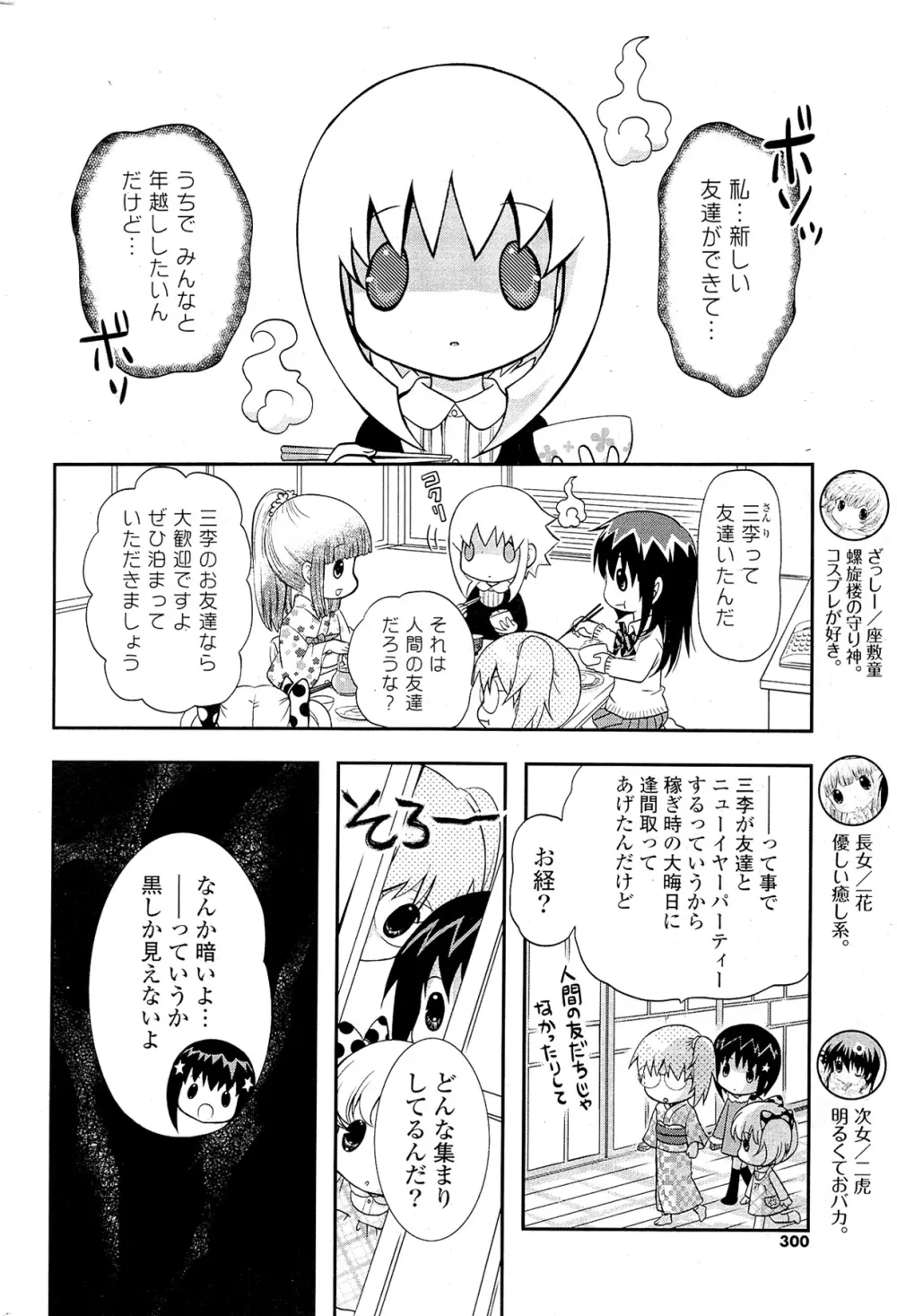 COMIC ポプリクラブ 2012年02月号 300ページ