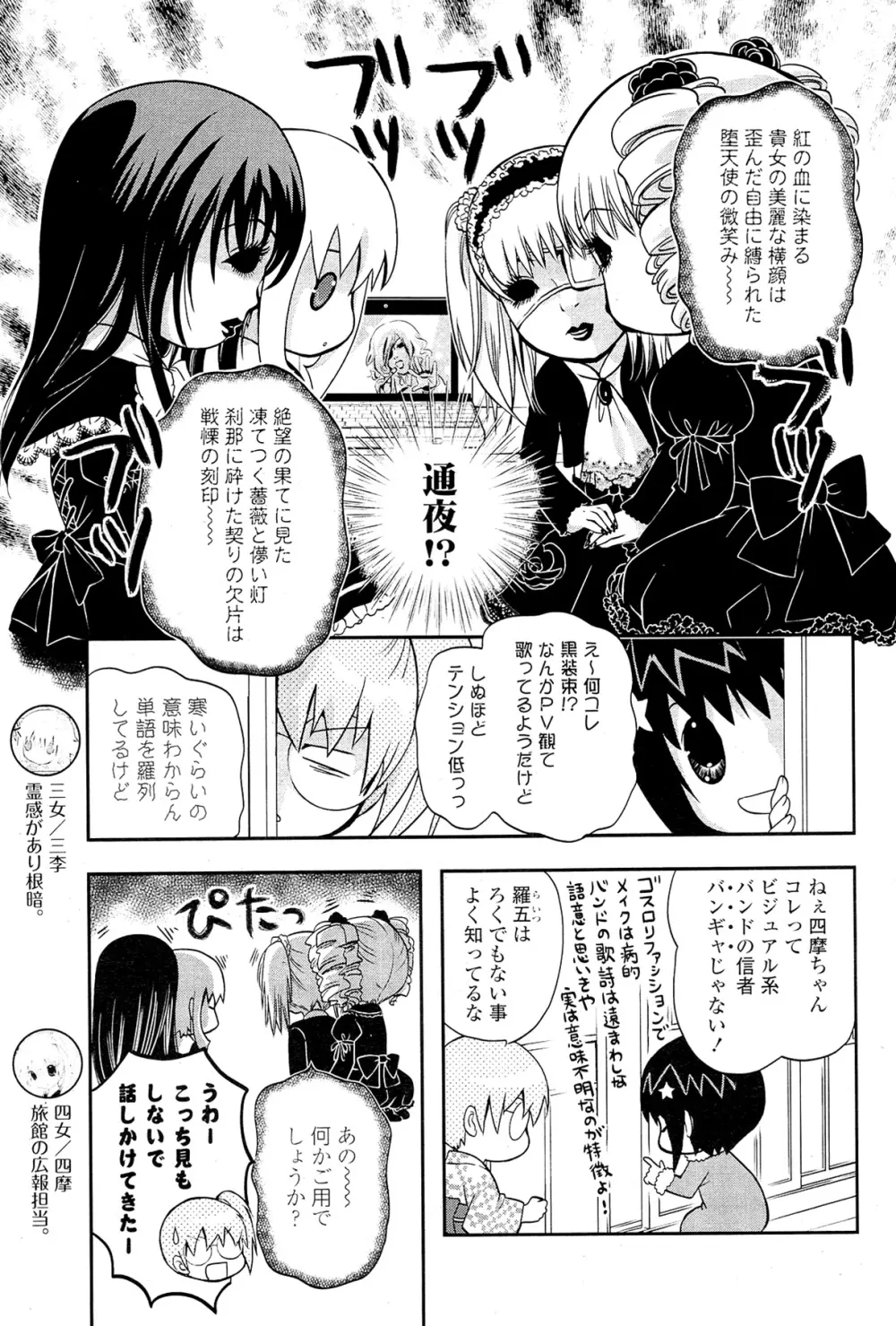 COMIC ポプリクラブ 2012年02月号 301ページ