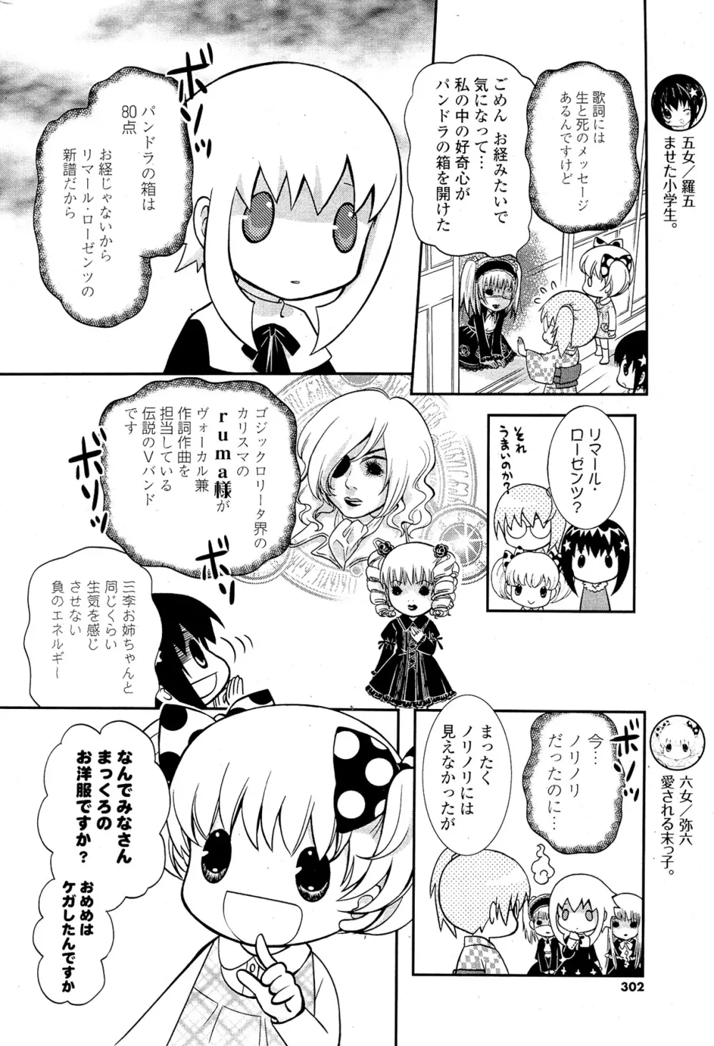 COMIC ポプリクラブ 2012年02月号 302ページ