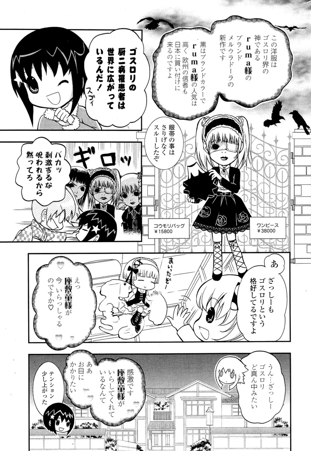 COMIC ポプリクラブ 2012年02月号 303ページ