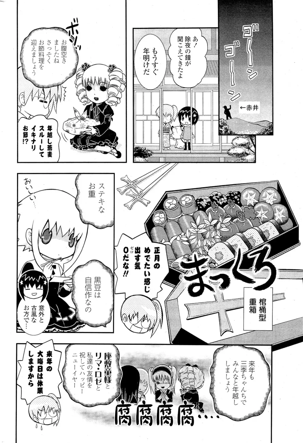 COMIC ポプリクラブ 2012年02月号 304ページ