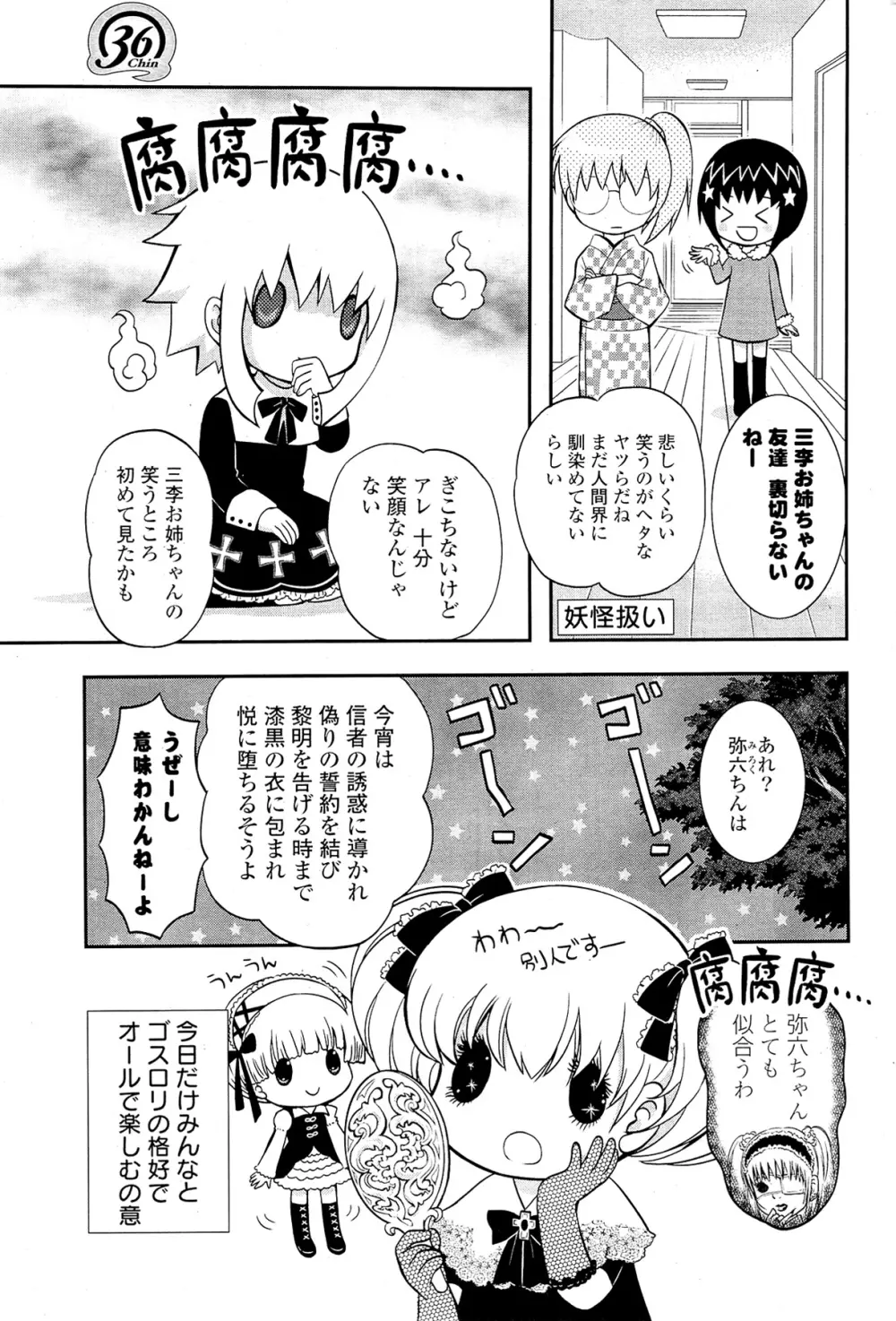 COMIC ポプリクラブ 2012年02月号 305ページ