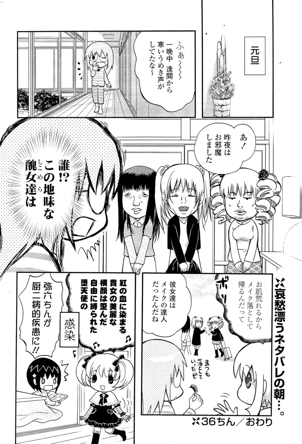 COMIC ポプリクラブ 2012年02月号 306ページ