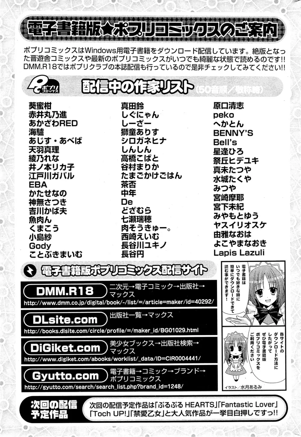 COMIC ポプリクラブ 2012年02月号 307ページ