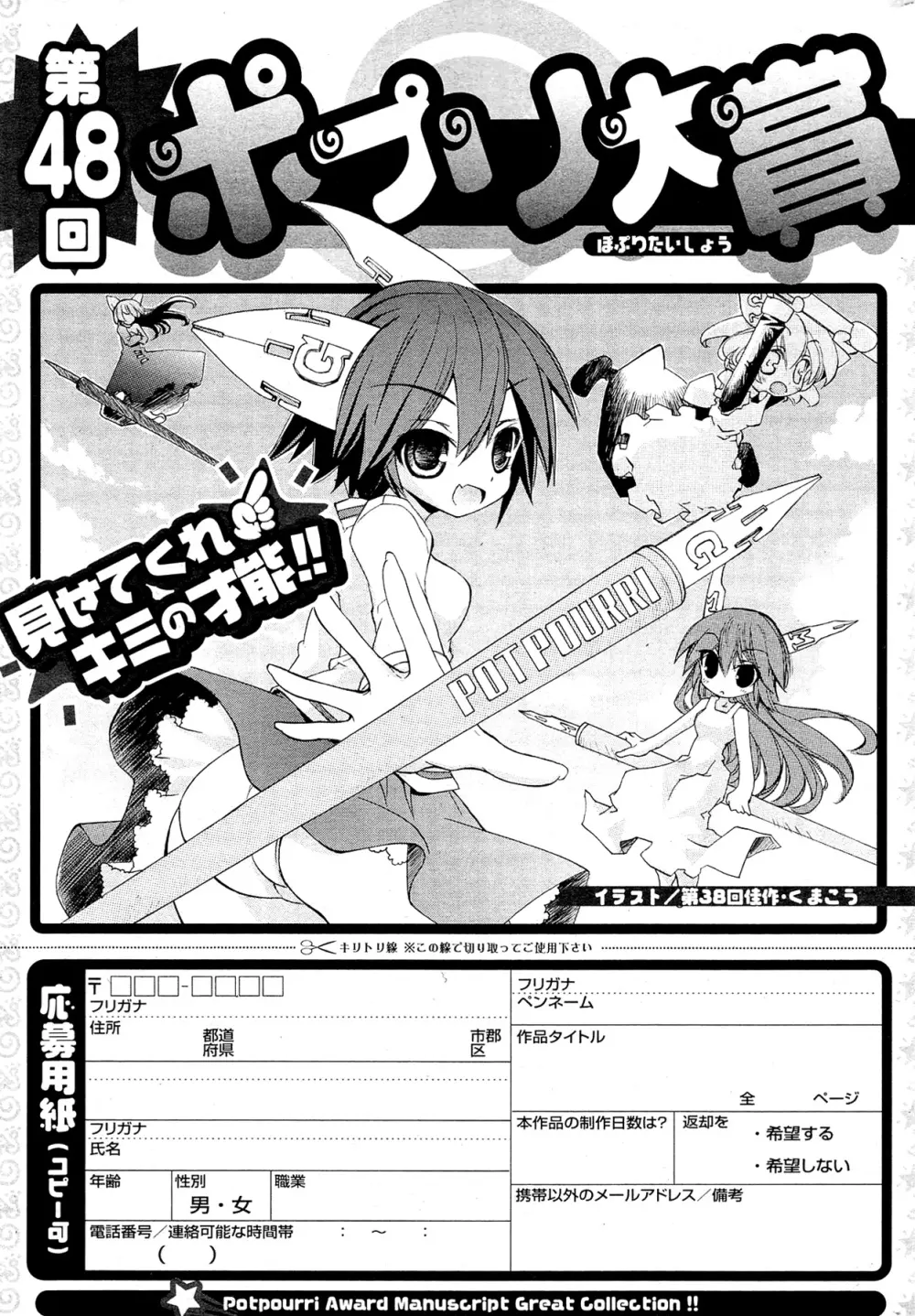 COMIC ポプリクラブ 2012年02月号 319ページ