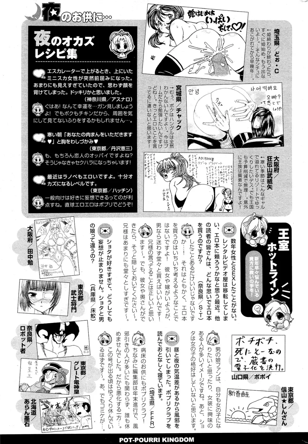 COMIC ポプリクラブ 2012年02月号 321ページ