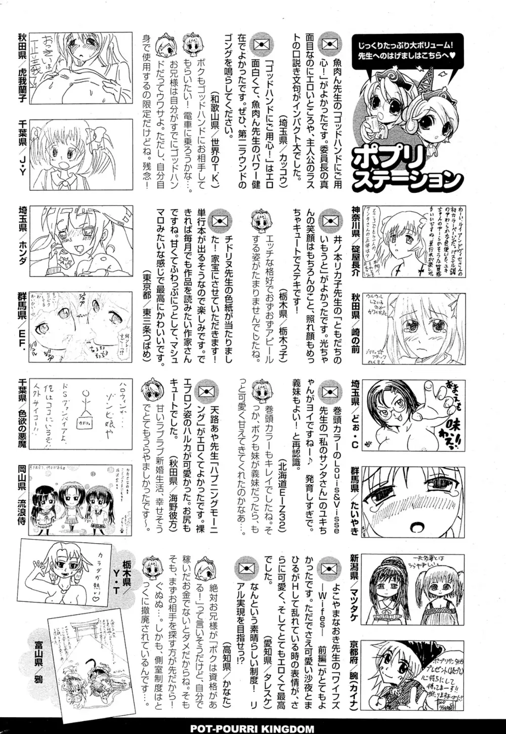 COMIC ポプリクラブ 2012年02月号 322ページ