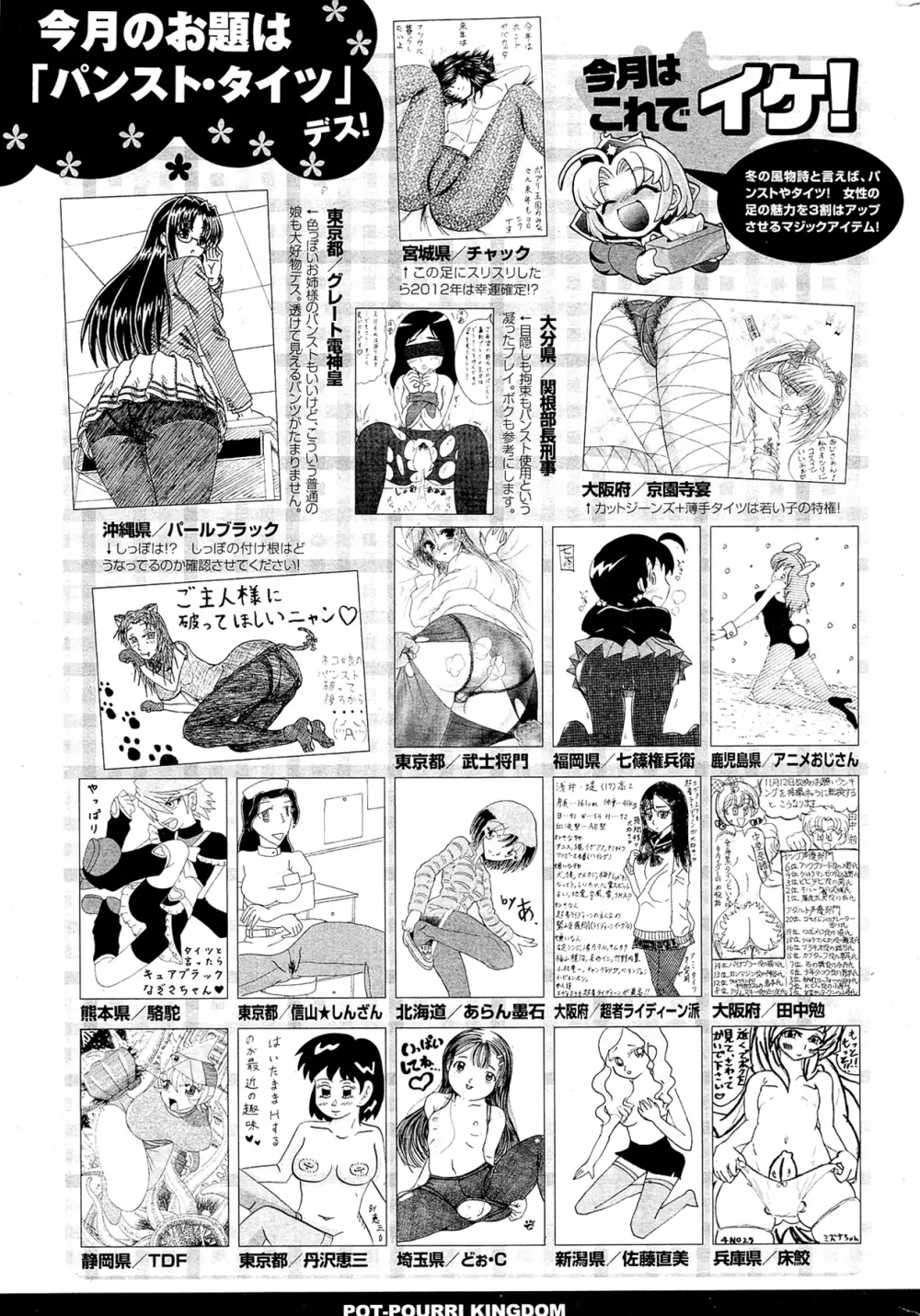 COMIC ポプリクラブ 2012年02月号 323ページ