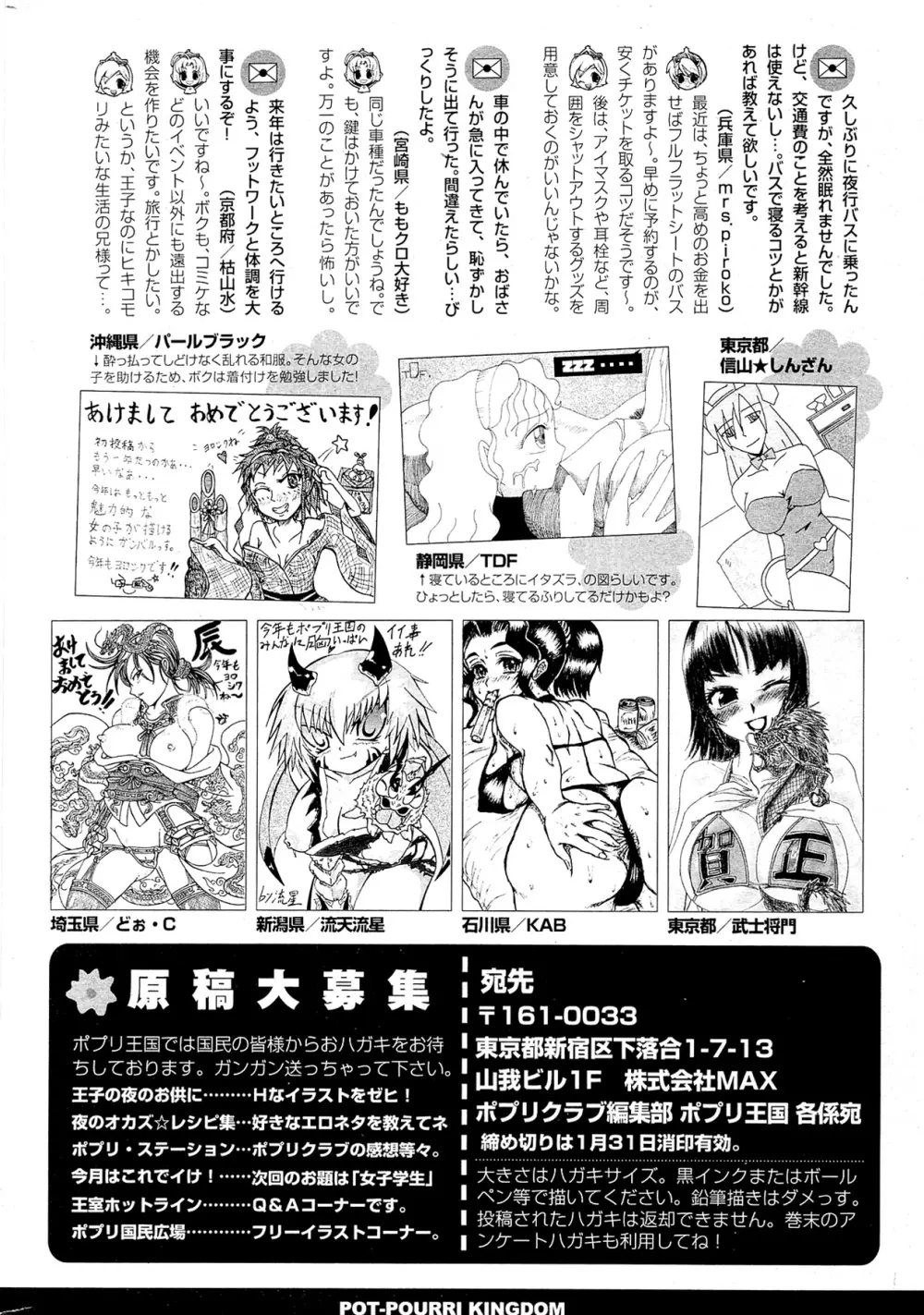 COMIC ポプリクラブ 2012年02月号 326ページ