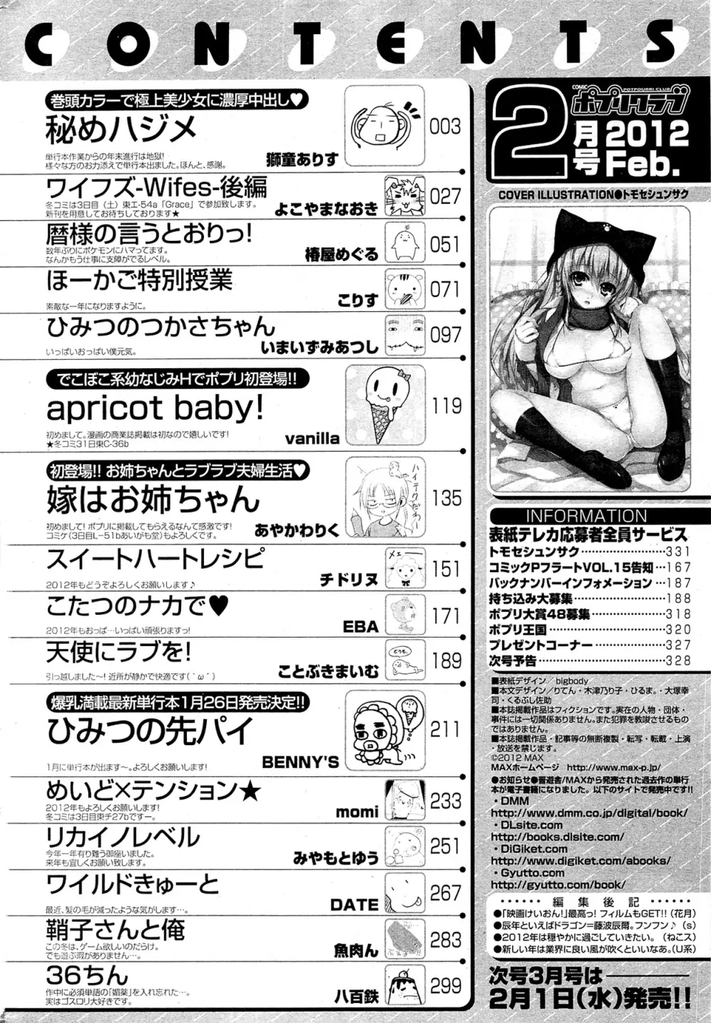 COMIC ポプリクラブ 2012年02月号 330ページ