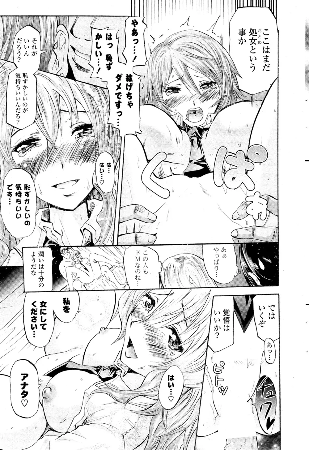 COMIC ポプリクラブ 2012年02月号 35ページ