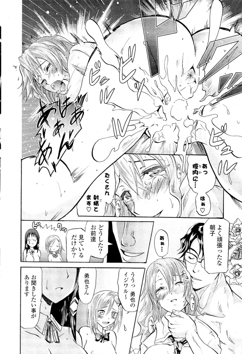 COMIC ポプリクラブ 2012年02月号 38ページ