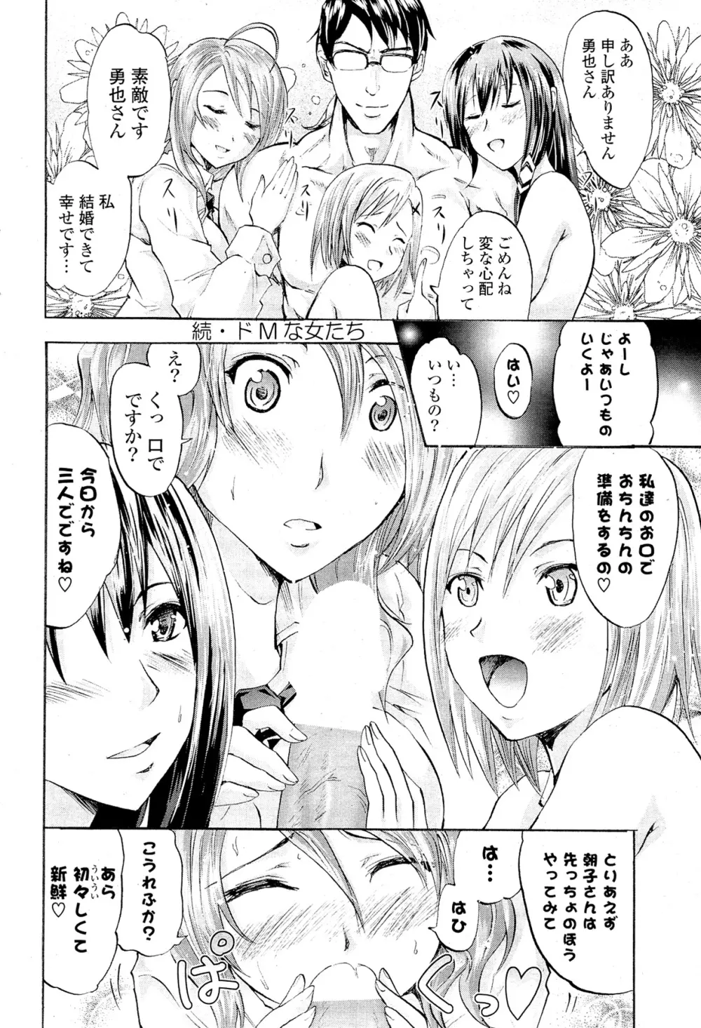 COMIC ポプリクラブ 2012年02月号 40ページ