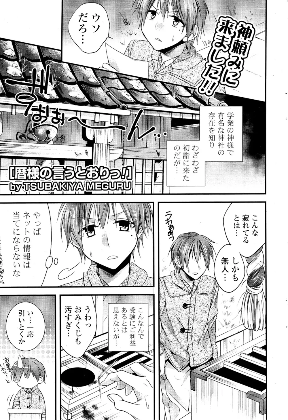 COMIC ポプリクラブ 2012年02月号 51ページ