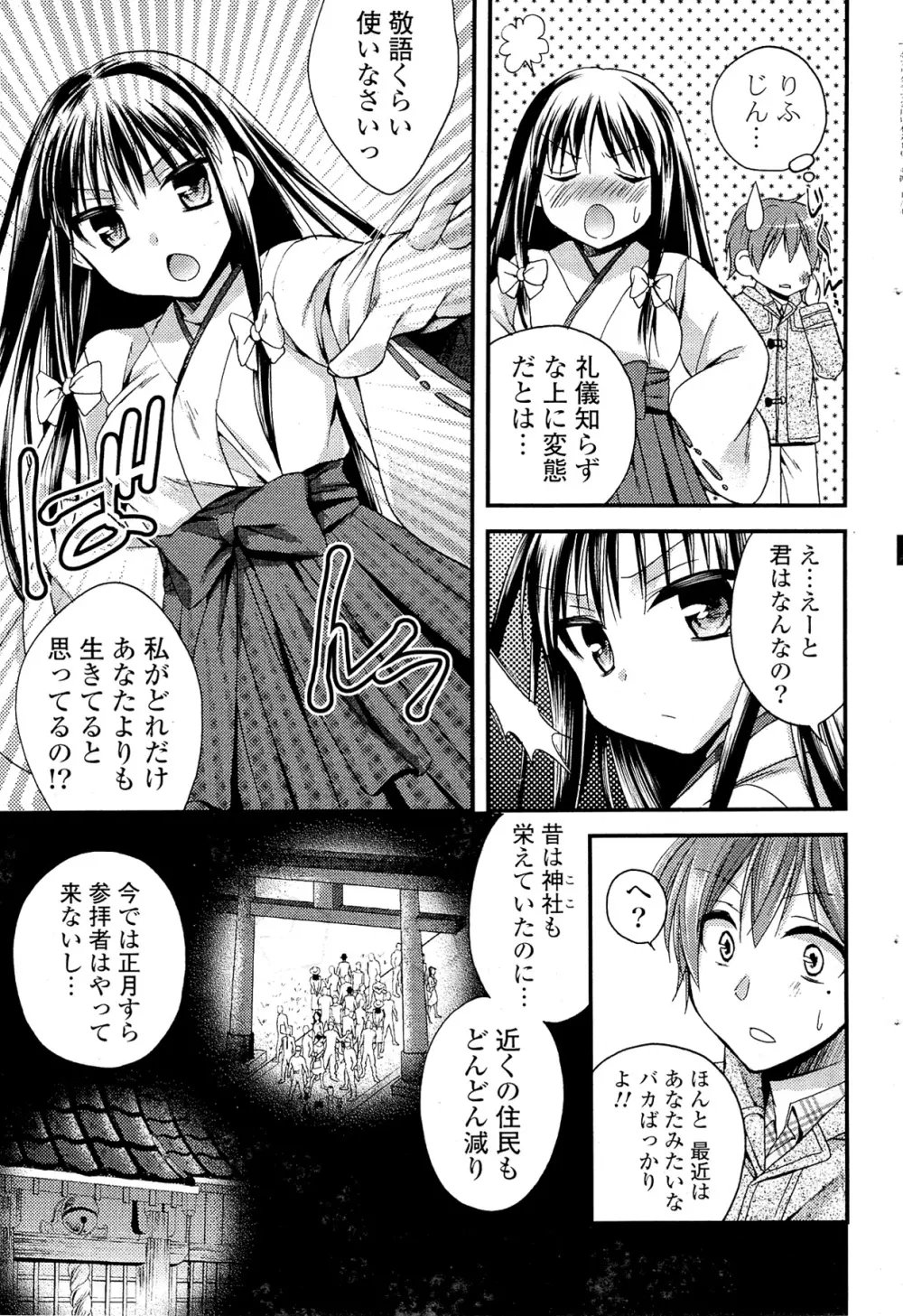 COMIC ポプリクラブ 2012年02月号 55ページ