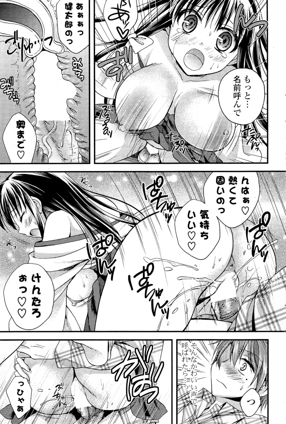 COMIC ポプリクラブ 2012年02月号 67ページ