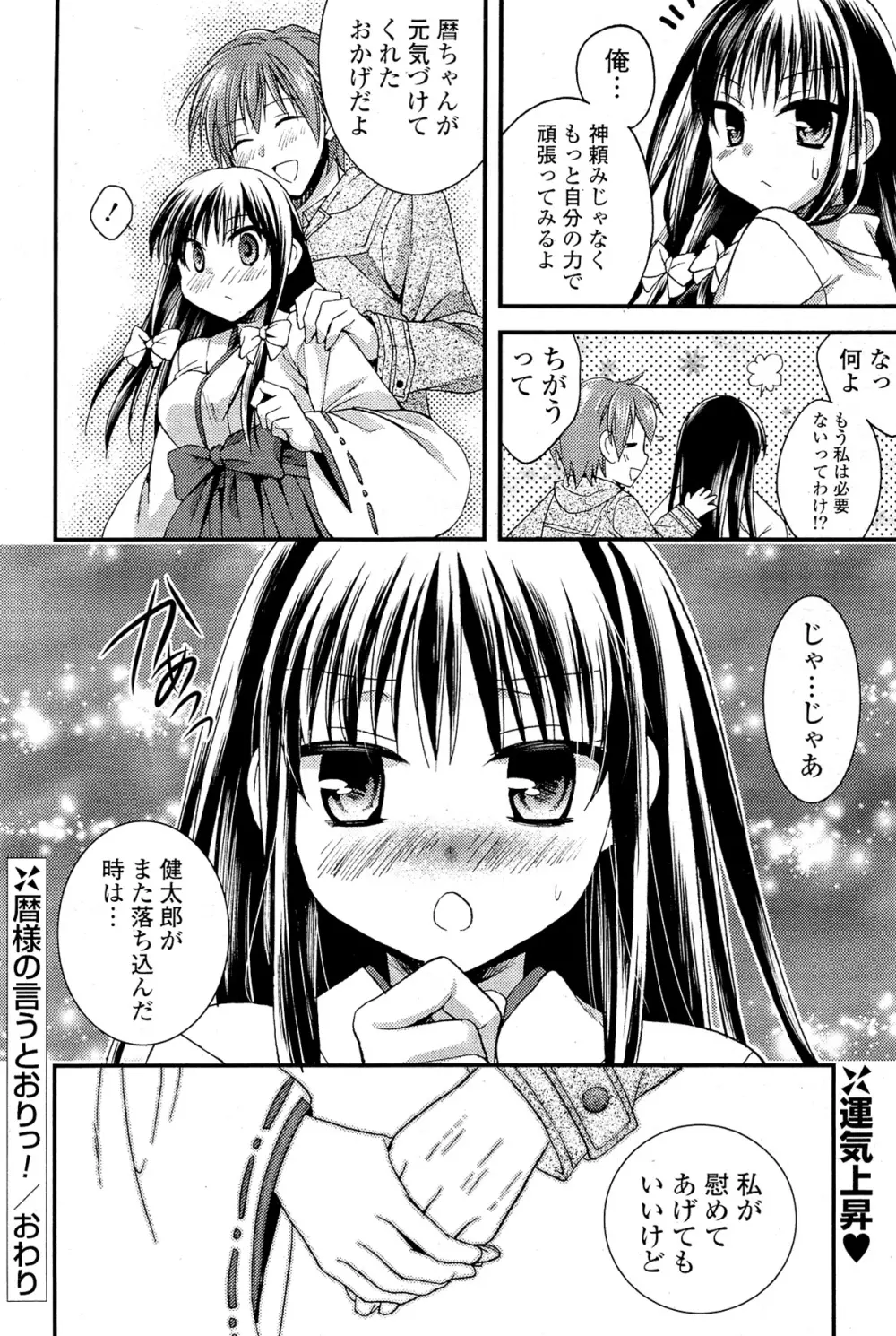 COMIC ポプリクラブ 2012年02月号 70ページ