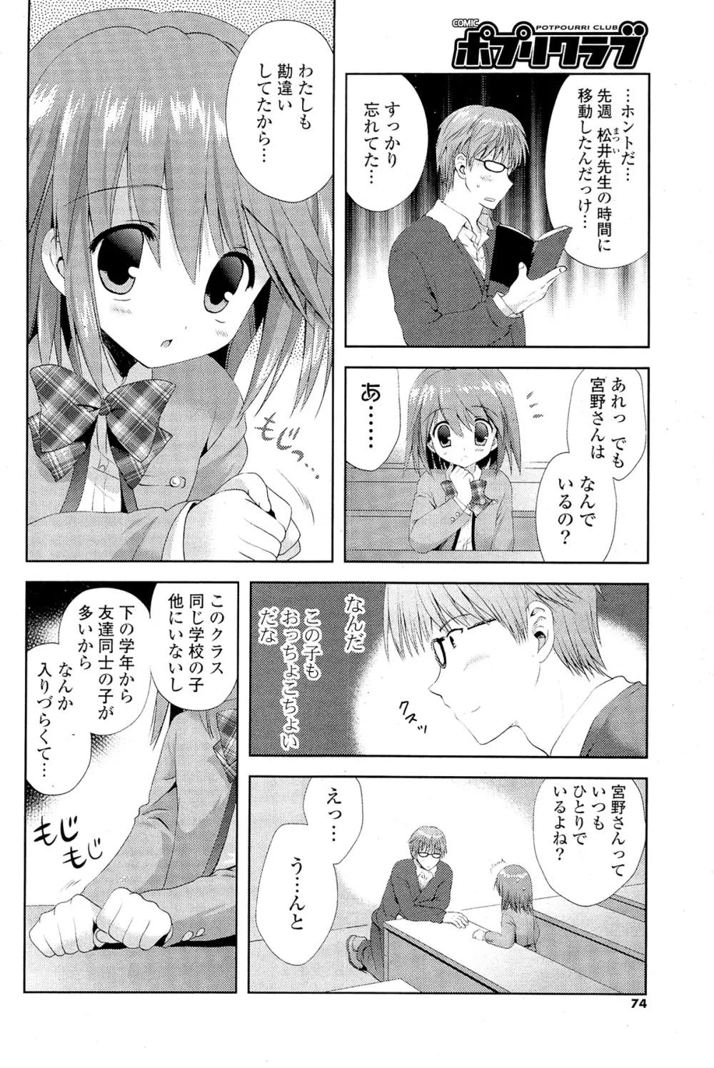 COMIC ポプリクラブ 2012年02月号 74ページ