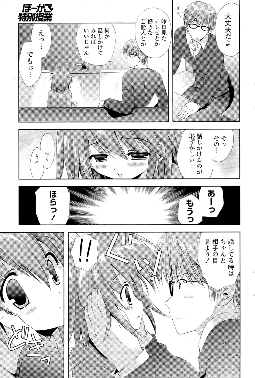 COMIC ポプリクラブ 2012年02月号 75ページ