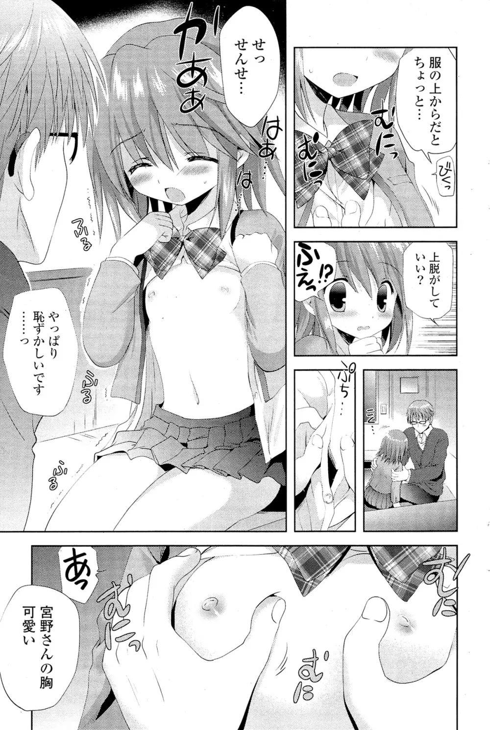 COMIC ポプリクラブ 2012年02月号 79ページ