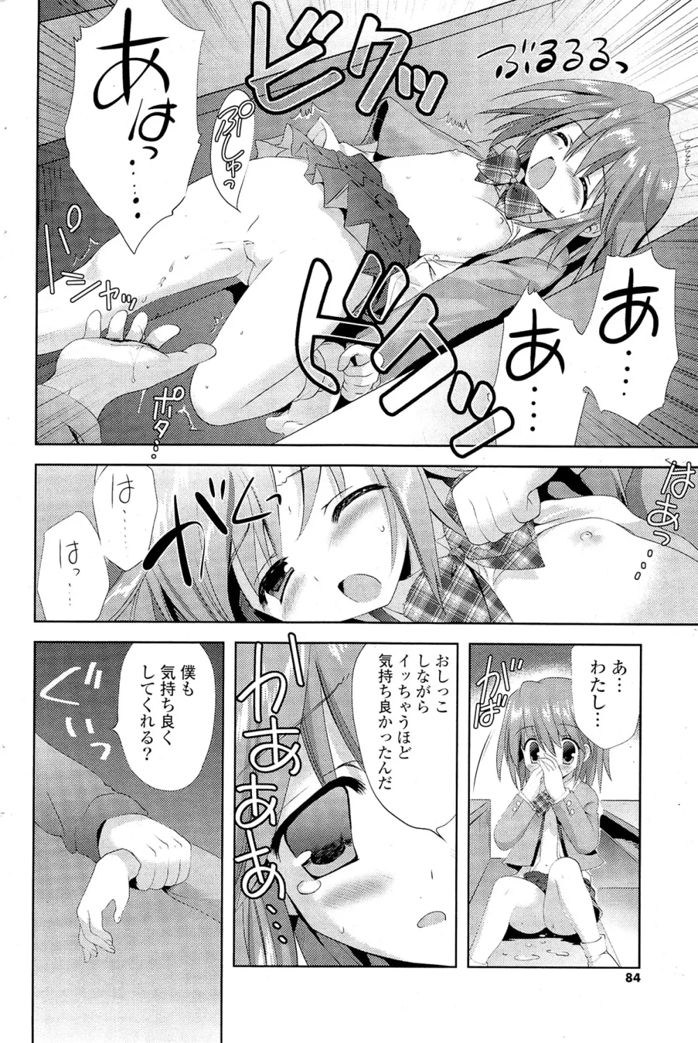 COMIC ポプリクラブ 2012年02月号 84ページ