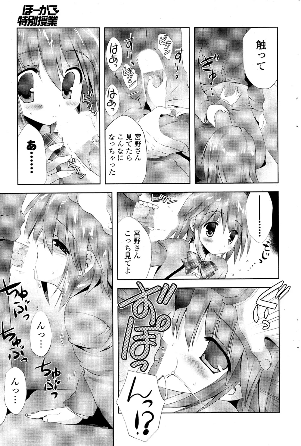 COMIC ポプリクラブ 2012年02月号 85ページ