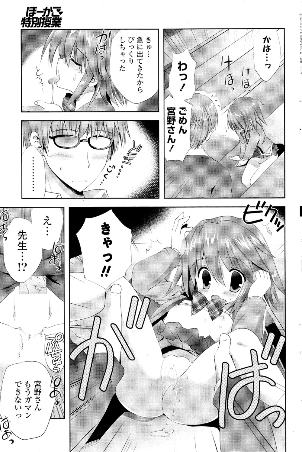 COMIC ポプリクラブ 2012年02月号 87ページ