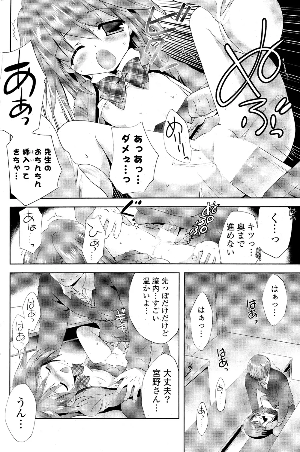 COMIC ポプリクラブ 2012年02月号 88ページ