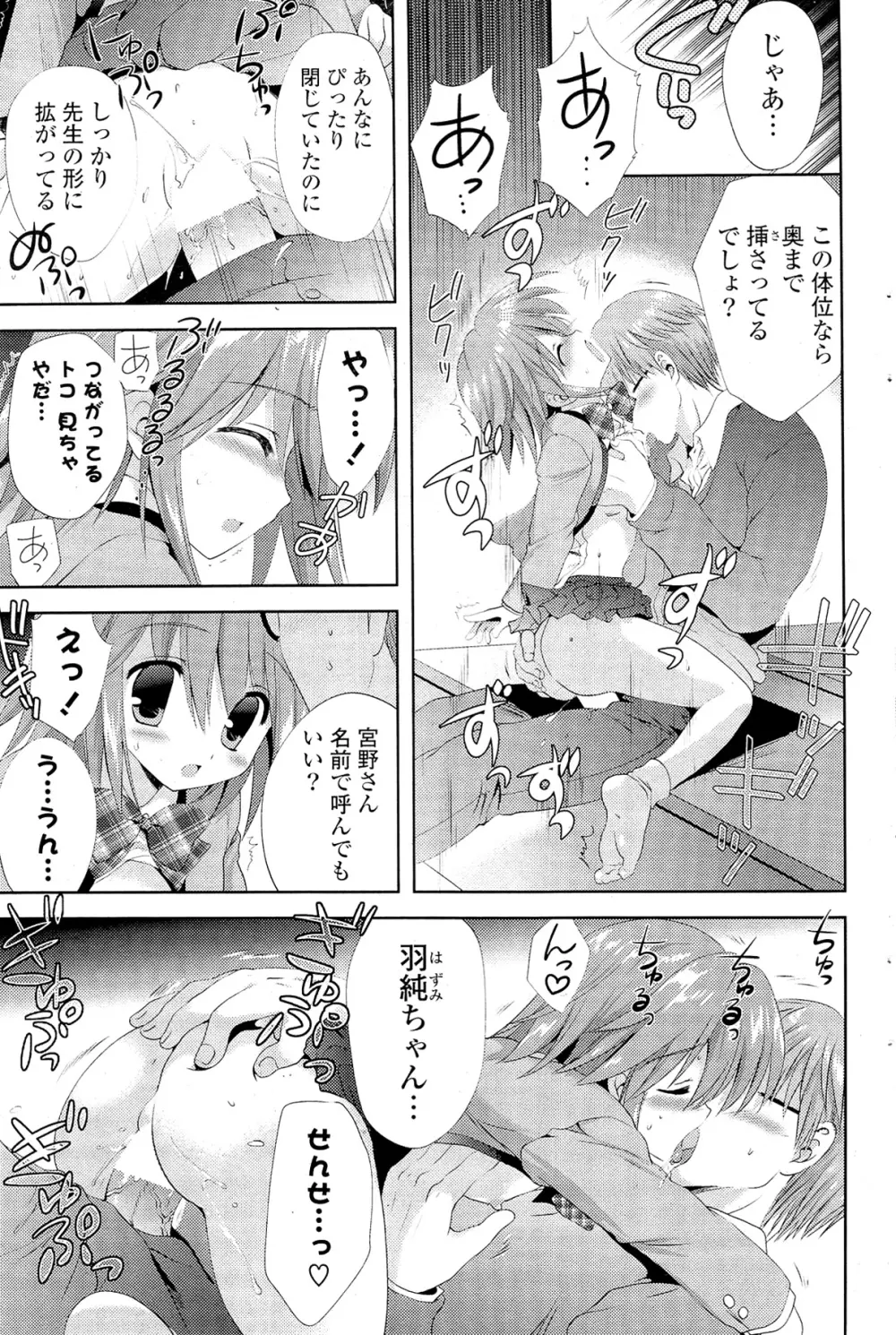 COMIC ポプリクラブ 2012年02月号 89ページ