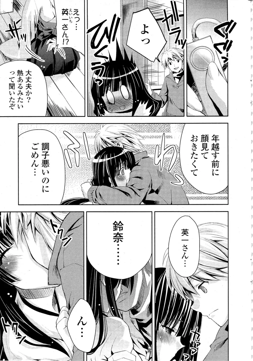 COMIC ポプリクラブ 2012年02月号 9ページ